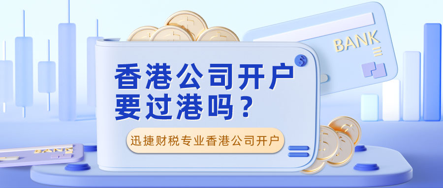 香港离岸公司怎么在银行开户账户
