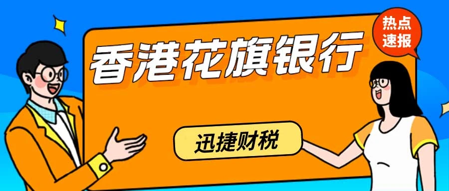 香港花旗银行开户条件是什么？全面解析开户要求与流程