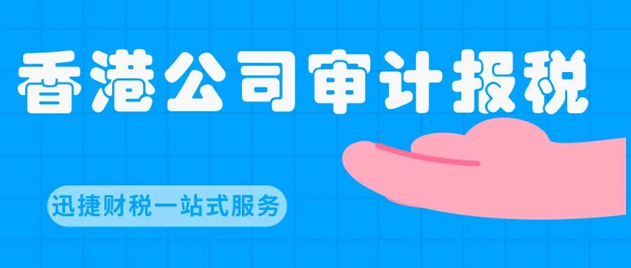 如何判断自己的公司是否可以零报税？香港公司做税务零申报有影响吗？