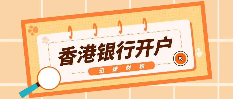 香港银行账户锁定与冻结指南：解析成因、解冻方案及预防策略