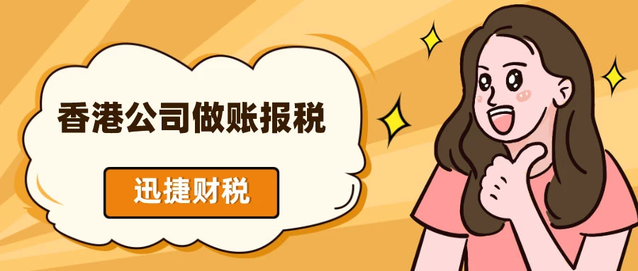 香港公司税务申报表有哪些？收到税表该怎么申报？