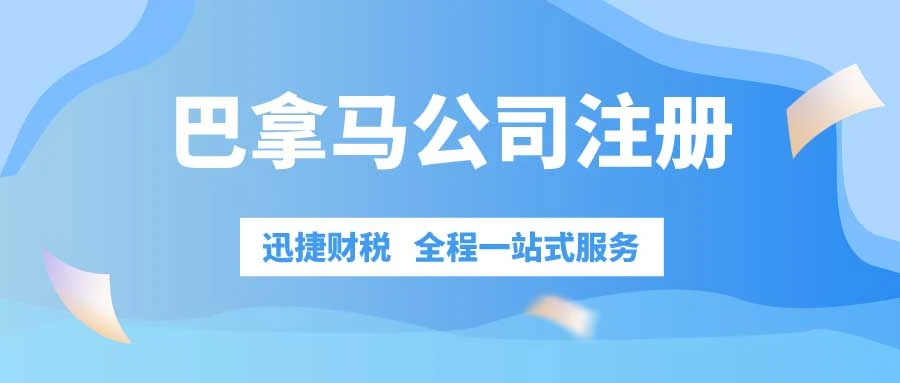 注册巴拿马公司需要的资料