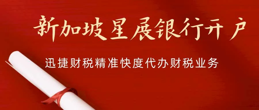 2025年如何在新加坡星展银行开设账户，个人账户与企业账户开设指南