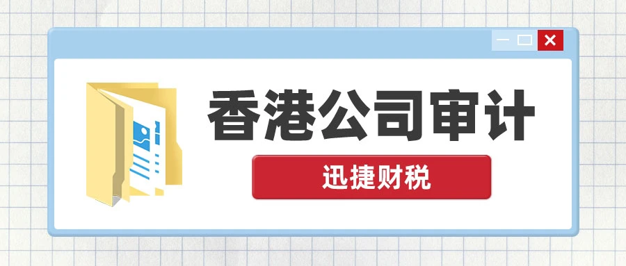 香港公司审计报告为无保留意见审计报告有哪些好处