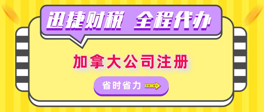 加拿大公司注册有什么优势