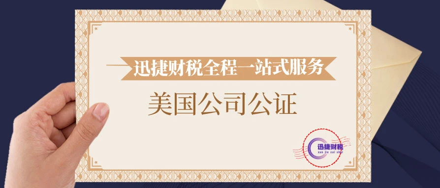 美国公司公证有效期限是多久