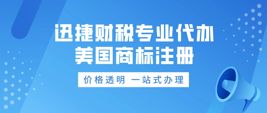 2025年美国商标注册全流程，跨境卖家的完整指南，告别迷茫！