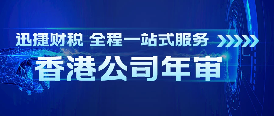 为什么要对香港公司进行年审？