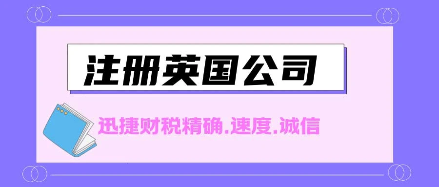 英国公司名字怎么取？