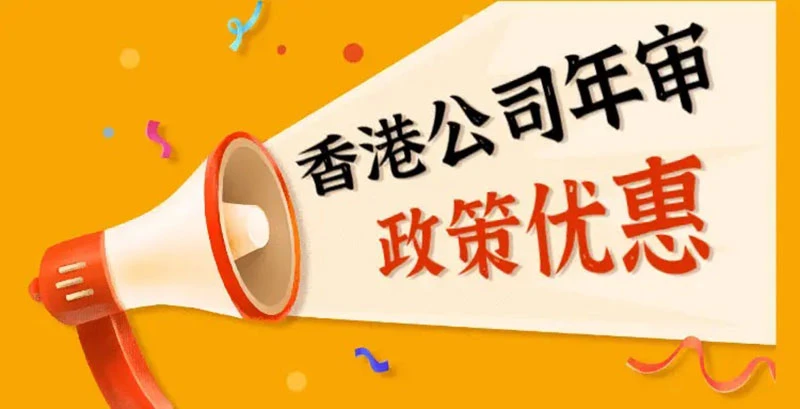 2025香港公司运营必备，一站式解析年审与审计报税的流程