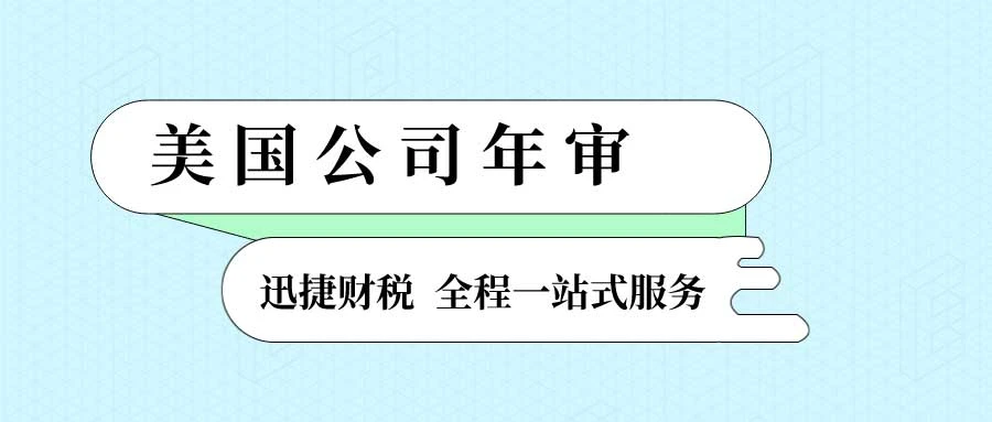 美国公司各州运营全指南，年审时间、年审费用及税务费用一览