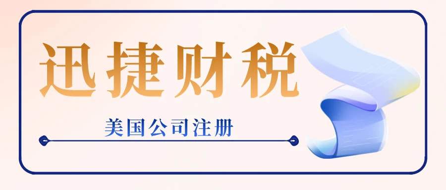 跨境电商注册美国公司，注册州究竟该如何选？