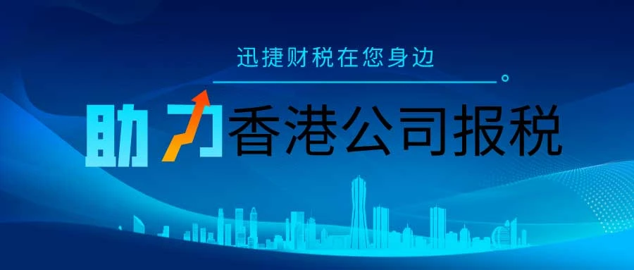 为什么香港公司能免税