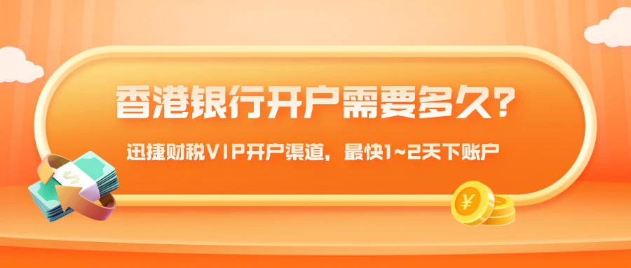 香港公司开户方式，你知道几种？