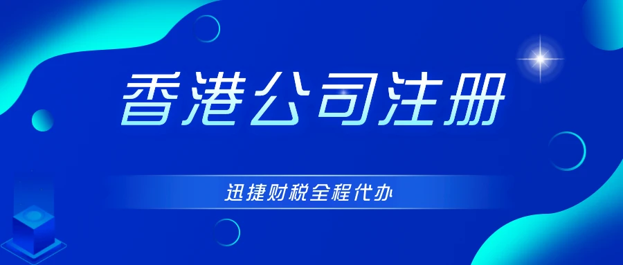 香港公司注册证书，全面指南与申请流程解析