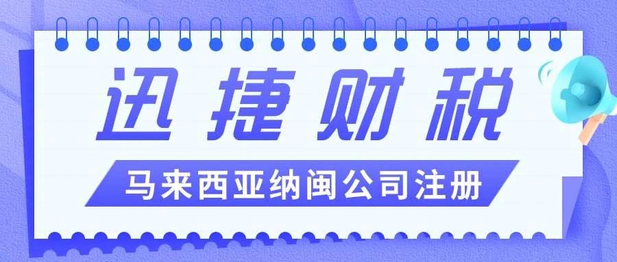 马来西亚公司注册，为何选择秘书公司地址更高效？