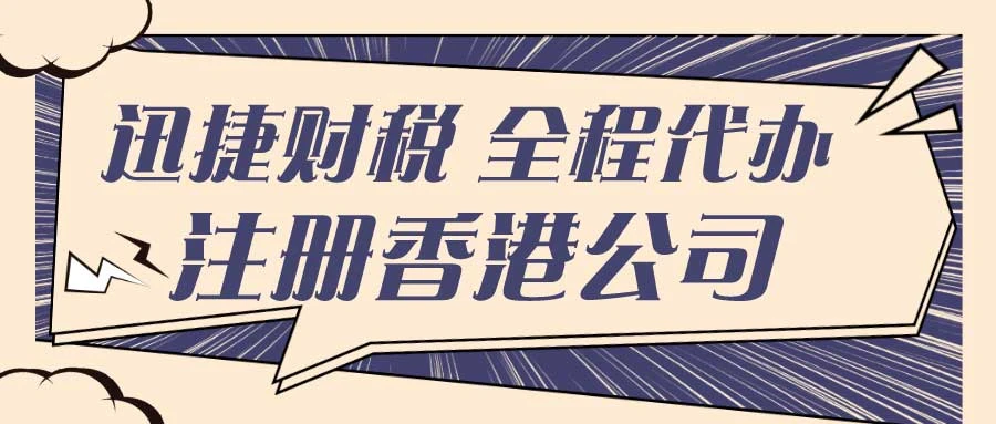 怎么在香港注册离岸公司？香港离岸公司有哪些类型？