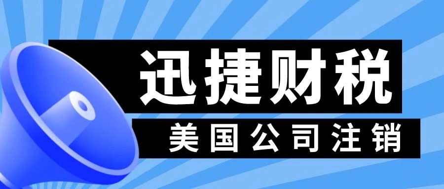 公司股东自愿注销公司的步骤是什么