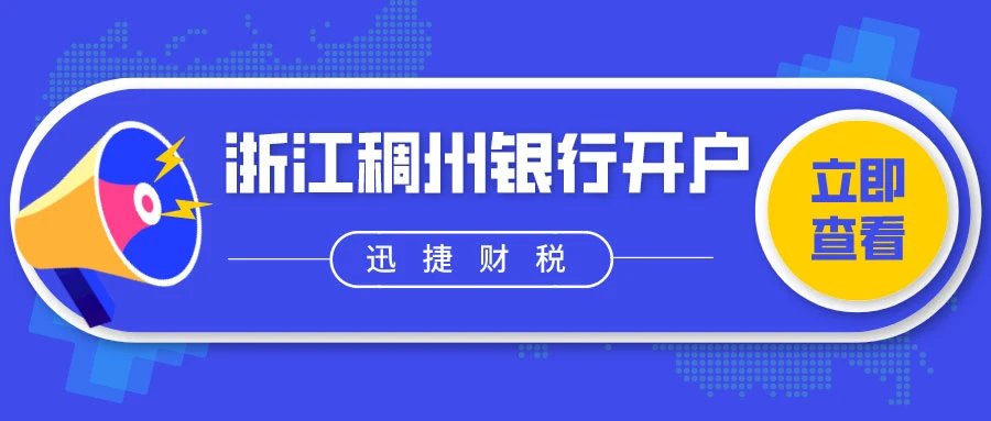 浙江稠州银行开户需要什么资料