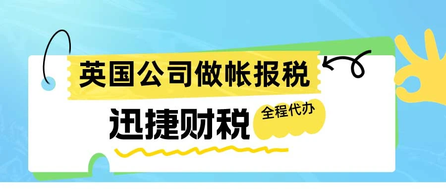 英国公司做账优点与缺点有哪些