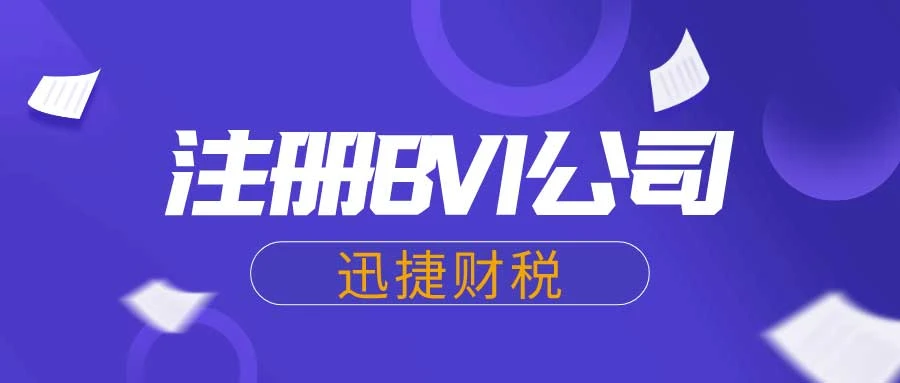 不进行经济实质评估的BVI离岸公司是否会面临罚款？深入分析与合规指南