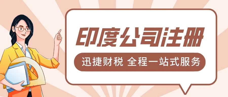 印度公司注册资本必须实缴吗？详解实缴资本与认缴资本制度