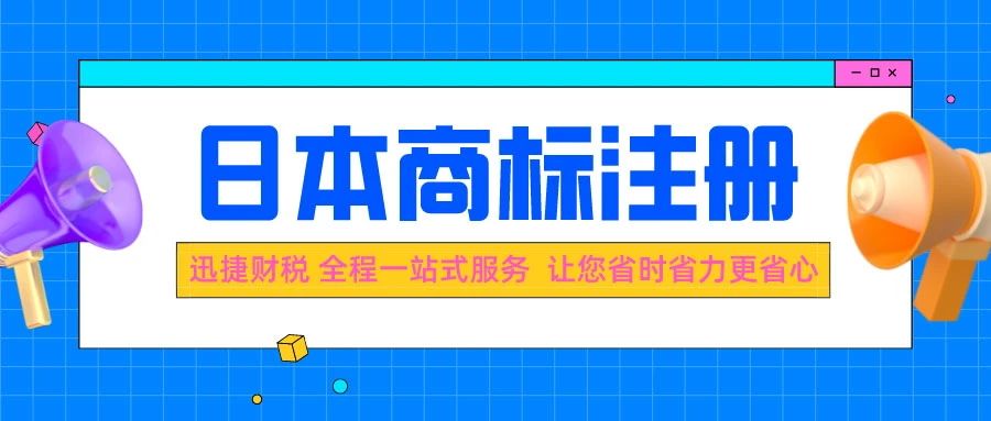 日本商标注册需要准备什么材料