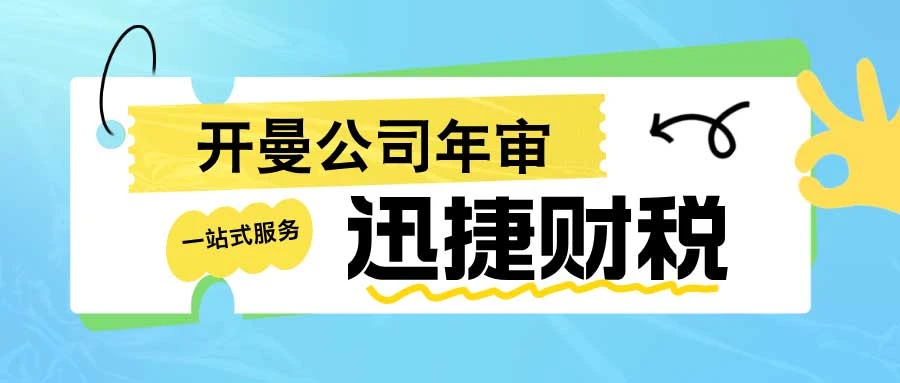 开曼公司年审需要多少钱