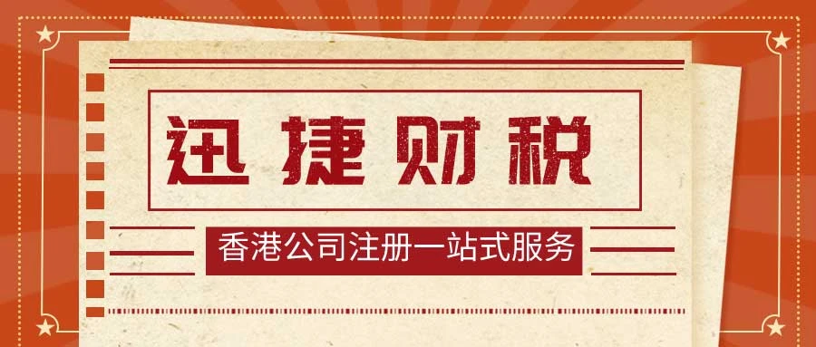 香港公司注册条件全解析，从资格要求到办理流程