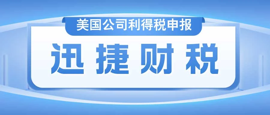 美国公司利得税申报的要求是怎么样的