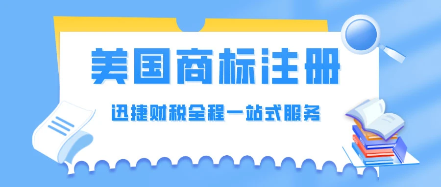 美国商标注册了以后有效期是多久？