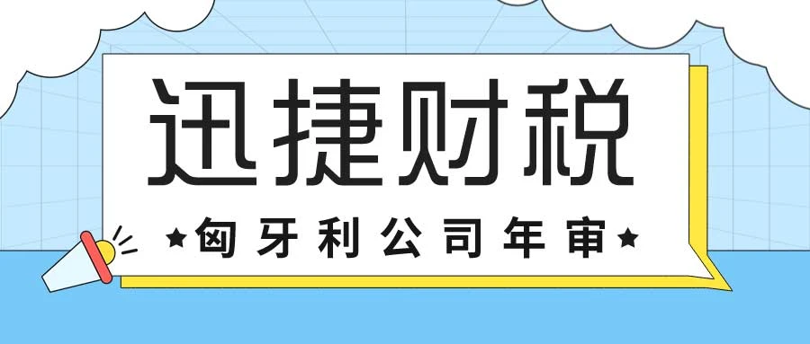 2025年匈牙利创业新风口，深度挖掘潜力行业与注册操作指南