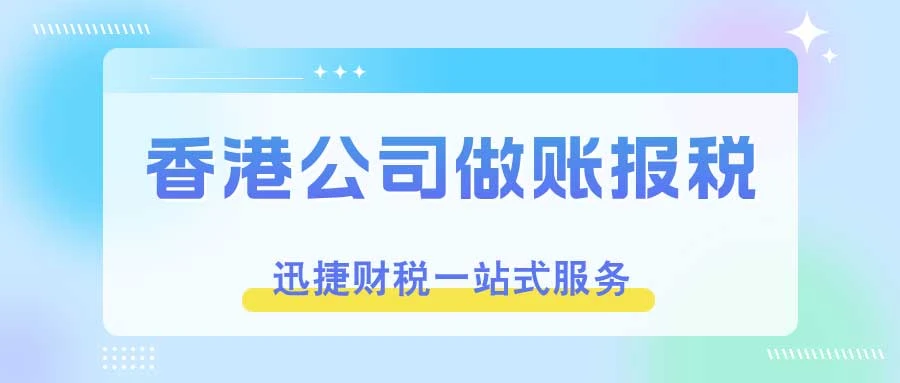 香港公司报税：掌握税务合规的关键步骤