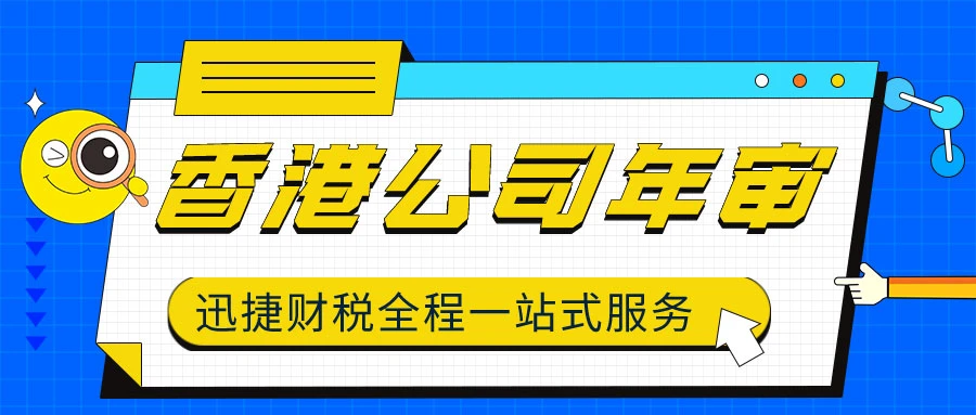 香港公司年审需要提供这些资料
