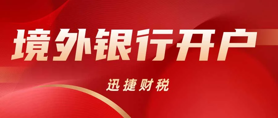 中国人开美国银行账户，税务义务和申报细节你了解吗？