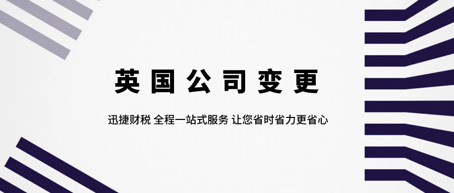英国公司变更名称需要准备什么资料