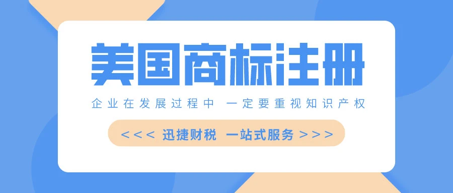 揭秘美国商标注册流程