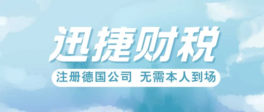 德国公司注册类型全解析，如何选择最适合的企业形式