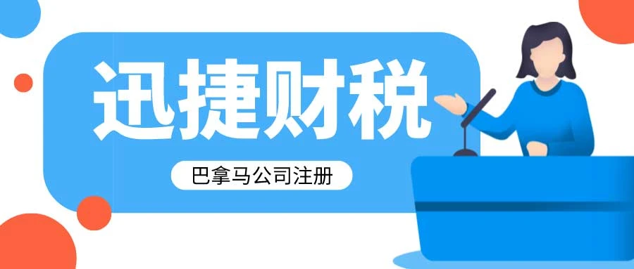 注册巴拿马公司需要的资料