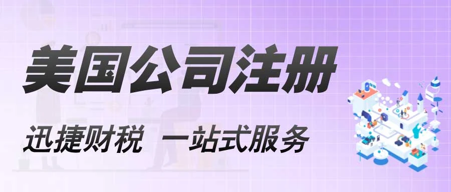 美国公司注册的名字需要注意些什么