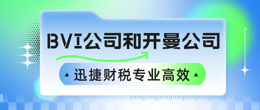 开曼公司注册需要哪些条件？全面解析注册流程与要求