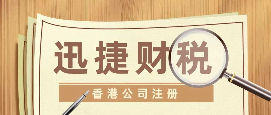 什么是离岸公司