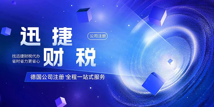 想在德国注册公司？一篇文章带你掌握全流程与注册细节！