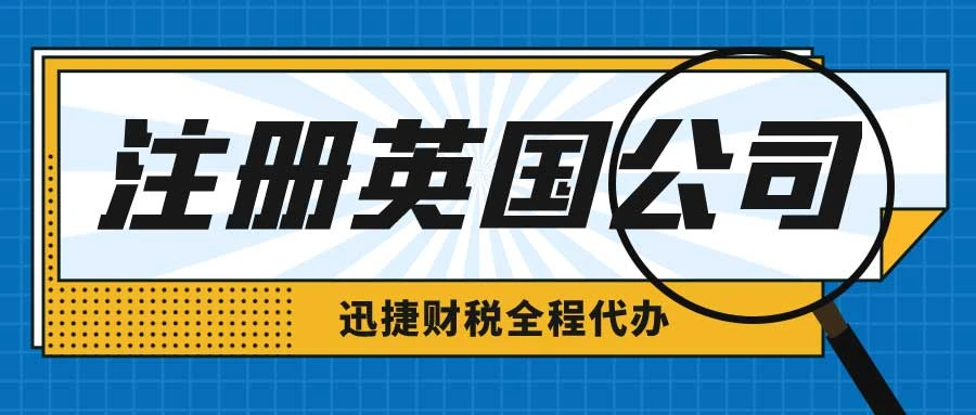 2025年英国公司注册终极指南，从流程到常见问题全方位解析