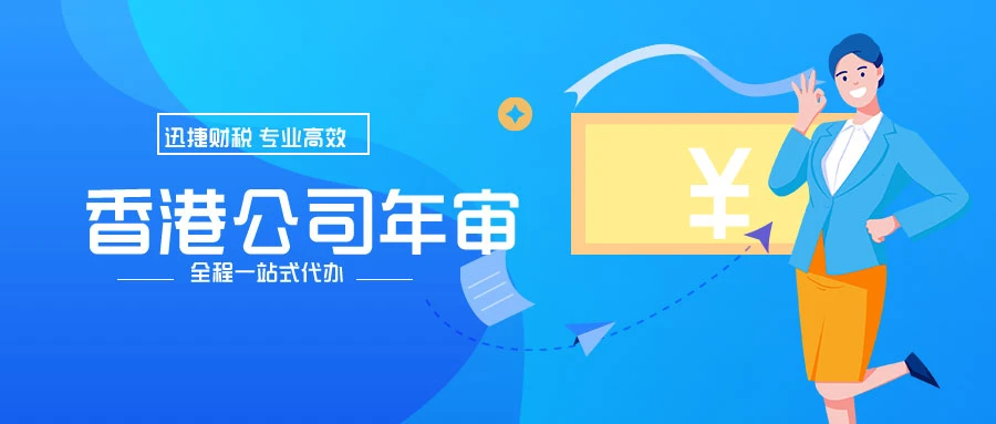 香港企业审计：年度必需与其重要性解析