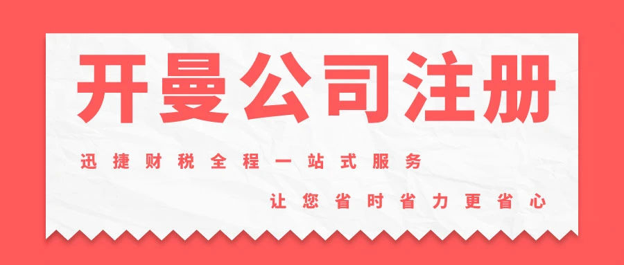开曼群岛注册公司有什么优势？开曼群岛的税收优惠规定有哪些？