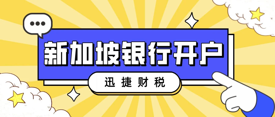 新加坡瑞信银行开户全攻略