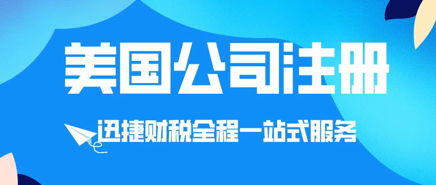 美国公司注册流程及需要的材料，分步指南与必备文件清单