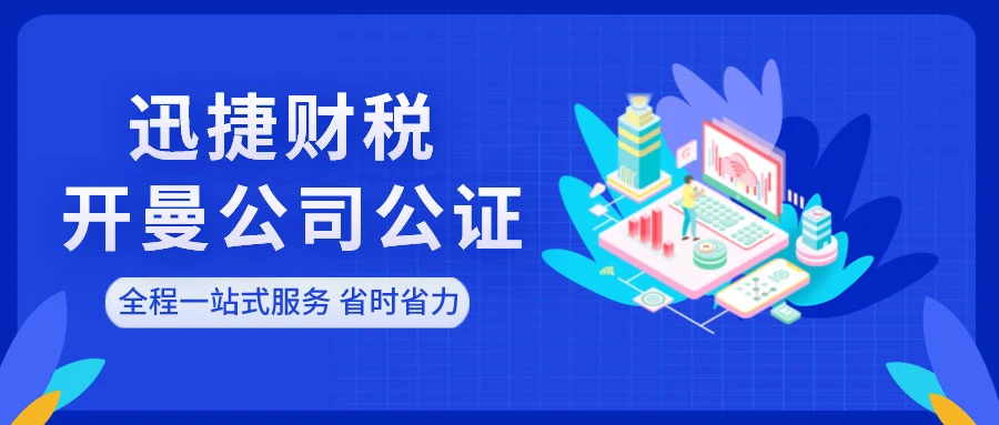 开曼公司公证