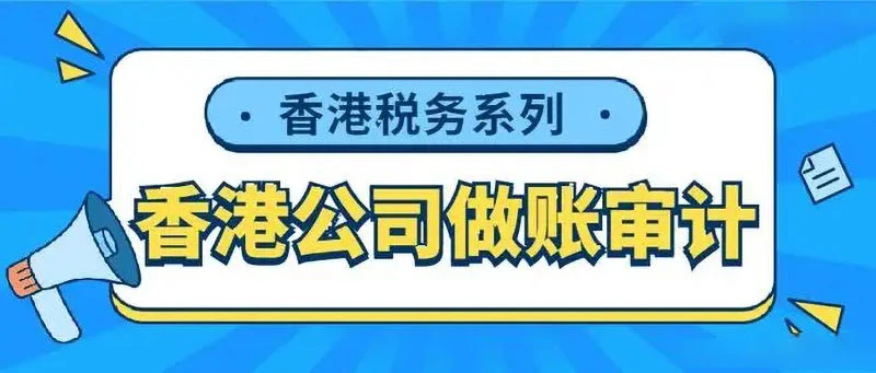 香港公司发票全攻略：从开票到合规管理